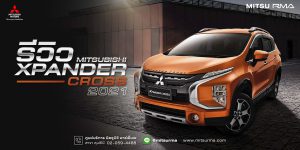รีวิว Xpander cross 2022 มิตซูบิชิ เอ็กซ์แพนเดอร์ ครอส 2022