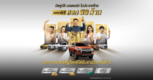 กิจกรรมฉลองครบรอบ 60 ปี มิตซูบิชิ มอเตอร์ส