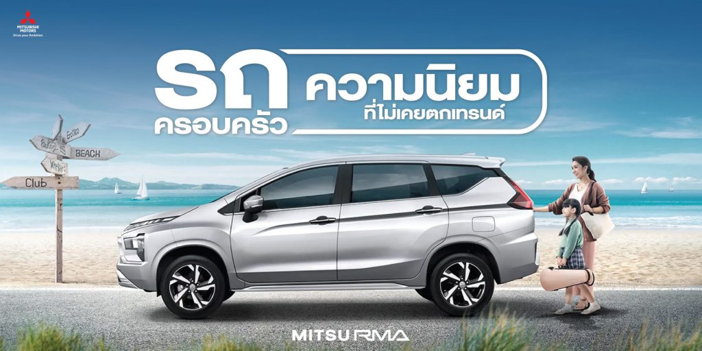 รถครอบครัว