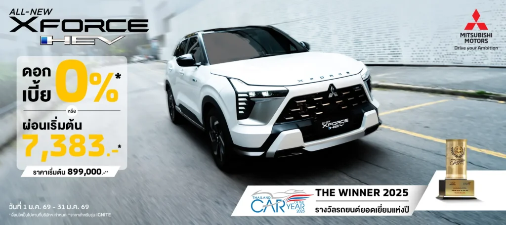 XFORCE HEV เลือกรับดอกเบี้ย 0% นาน 48 เดือน หรือผ่อนเริ่มต้นเดือนละ 7,383 บาท