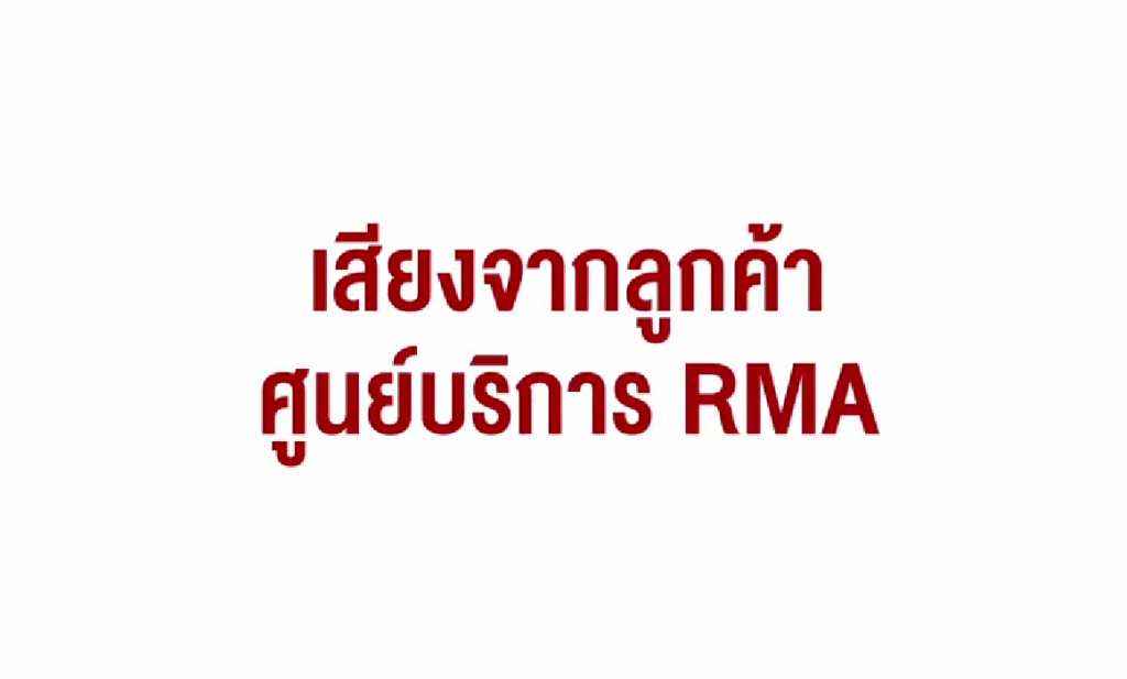 หมดห่วงเรื่องเช็คระยะ ส่องประสบการณ์จริงลูกค้าที่ไว้ใจ ศูนย์บริการ Mitsu RMA